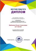 Диплом участника всероссийской олимпиады Диплом участника всероссийской олимпиады