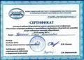 Сертификат участия в работе Всероссийской научно-практической конференции Сертификат участия в работе Всероссийской научно-практической конференции